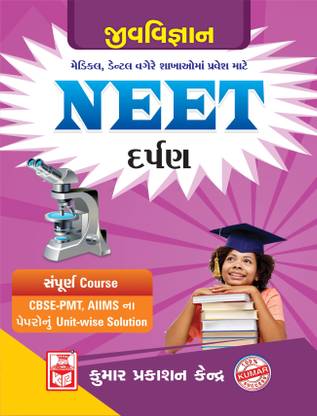 Neet Biology Darpan (Regular) Gujarati Medium