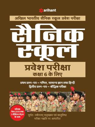 Sainik School Class 6th Guide 2020