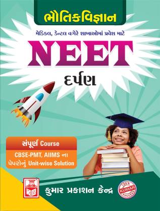 Neet Physics Darpan (Regular) Guj Med