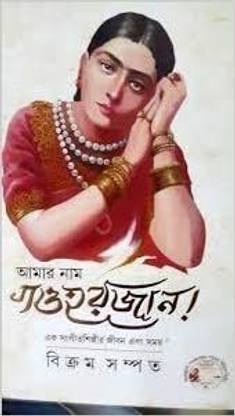 Amar Naam Gauhar Jaan
