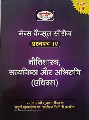 Mains Capsule Question Paper- IV Ethics