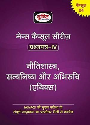 Drishti Mains Capsule Series Question Paper-4 Nitishastra, Satyanishtha Aur Abhiruchi(Ethics)
