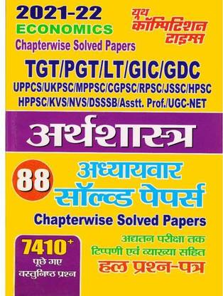 TGT/PGT/LT/GIC/GDC Economics Chapter-Wise Solved Papers