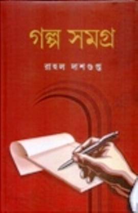 Galpo Samogra: Rahul Dasgupta