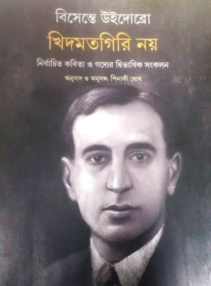 Bisente Uidrobo Khidmatgiri Noy