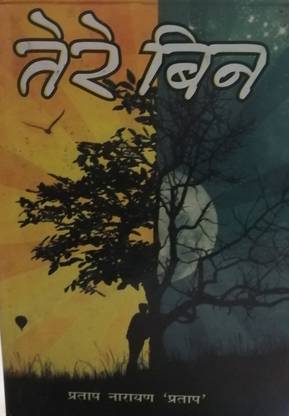 Tere Bin (Poems)