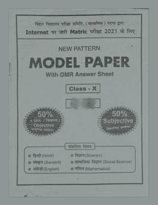 Class 10 Model Paper New Bihar Bord Internet Model Paper
