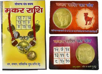 AFH Capricorn (Makar) Rashi ATM Raksha Kavach Yantra Combo For Pooja Health, Wealth, Prosperity and Success Brass Yantra