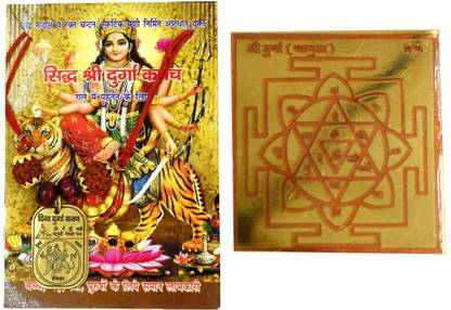 AFH Durga Mata Raksha Kavach Copper (5x5 cm) Yantra Combo For Pooja Health, Wealth, Prosperity and Success Brass Yantra