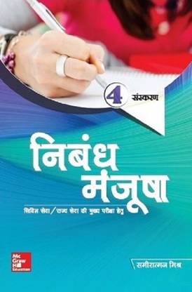 Nibandh Manjusha