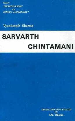 Sarvarth Chintamani - English