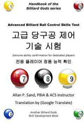 Advanced Billiard Ball Control Skills Test (Korean)