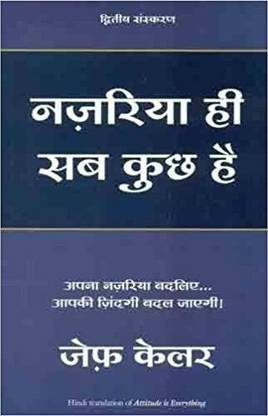 Nazariya Hi SAB Kuch Hai