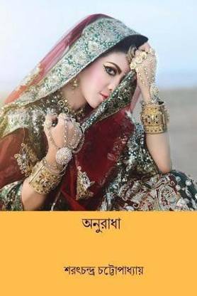 Anuradha ( Bengli Edition )