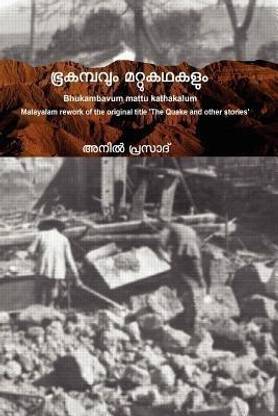 Bhukambavum Mattukathakalum