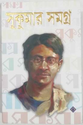 Sukumar Samagra