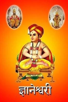 Dnyaneshwari