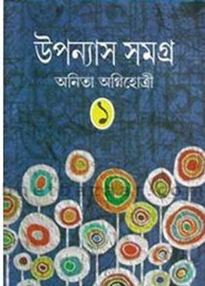 Uponyas Samagra I Anita Agnihotri