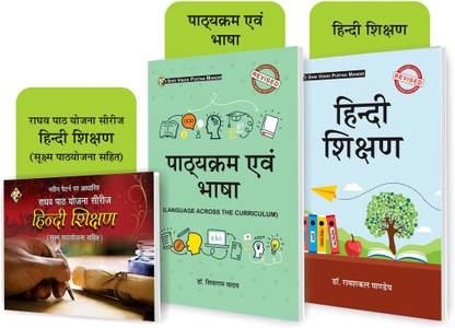 SVPM Combo Pack Of Raghav Path Yojna Series Hindi Shikshan,Hindi Shikshan And Pathyakaram Evam Bhasha (Language Across The Curriculum) (Set Of 3) Books
