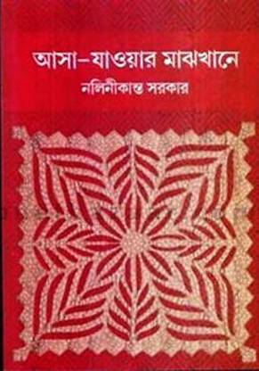 Asa-Jaoar Majhkhaney