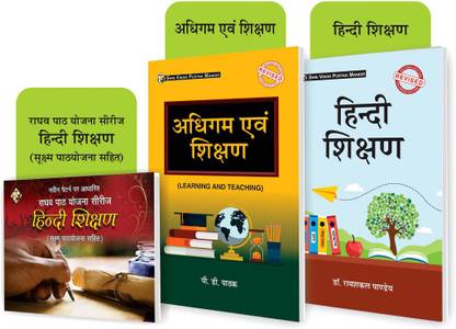 SVPM Combo Pack Of Raghav Path Yojna Series Hindi Shikshan, Hindi Shikshan And Adhigam Evam Shikshan (Learning And Teaching) (Set Of 3) Books