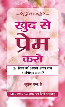 Khud Se Prem Karo  - Hindi Translation of Mirror Work 21 Days to Heal Your Work by Louise L Hay
