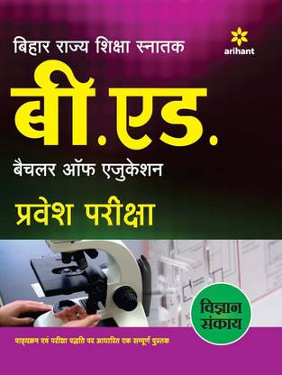 Bihar Rajya Shiksha Snatak B.Ed Pravesh Pariksha Vigyan Sankaye