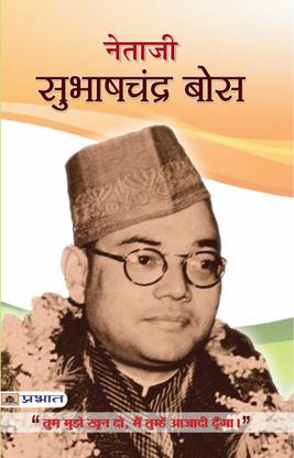 Netaji Subhas Chandra Bose - Life, Politics and Struggle: An Untold Neta Ji Journey) An Indian Pilgrim - An Unfinished Autobiography in Hindi [Paperback] PRAVEEN BHALLA