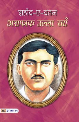 Shaheed-E-Vatan Ashfaq Ullah Khan