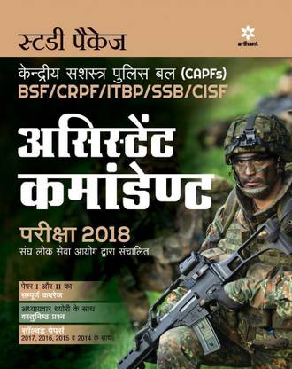 Capf Assistant Commandant Guide 2018 Hindi