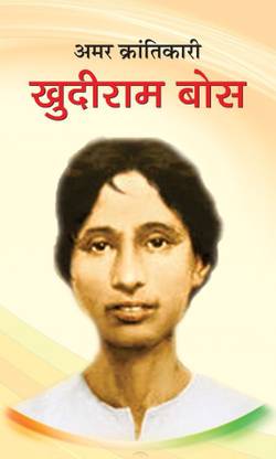 Amar Krantikari Khudiram Bose