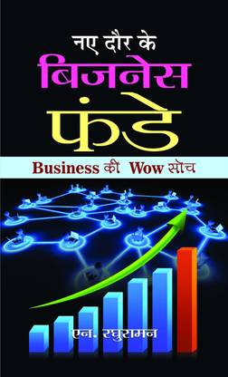 Naye Daur Ke Business Funde