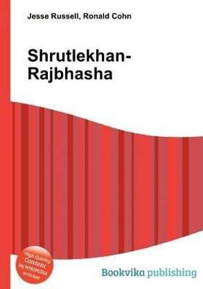 Shrutlekhan-Rajbhasha