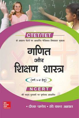 Ctet/Tet Ganit Aur Shikshan Shastra (Varg I-V)