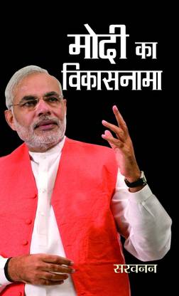 Modi Ka Vikasnama 1 Edition