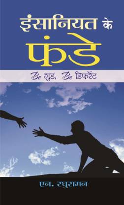 Insaniyat Ke Funde