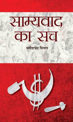 Samyavad Ka Sach