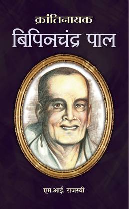 Bipin Chandra PAL