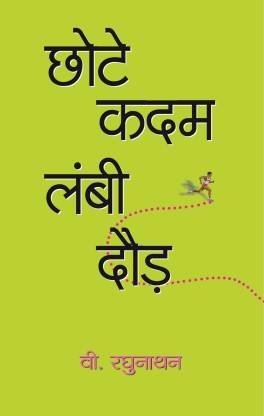 Chhote Kadam Lambi Daud 1 Edition