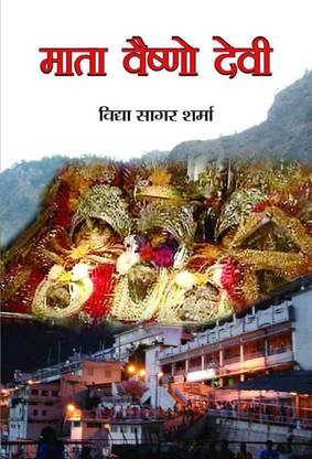 Mata Vaishno Devi