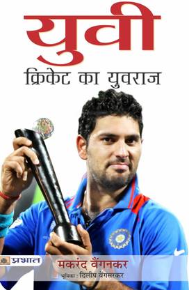 Yuvi Cricket Ka Yuvraj 1 Edition
