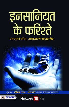 Insaniyat Ke Farishtey 1st Edition