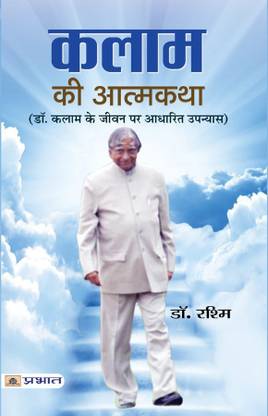 कलम की आत्मकथा