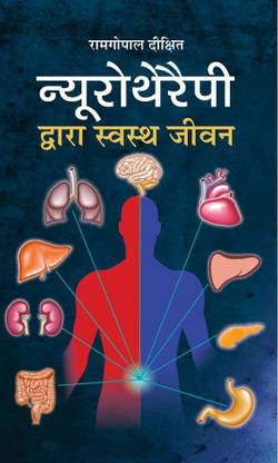 Neurotherapy Dwara Swastha Jeevan