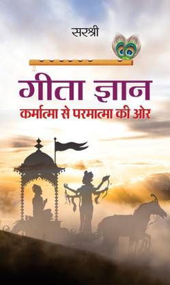Gita Gyan