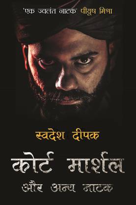 Court Marshal Aur Anya Natak
