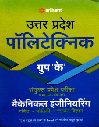 Uttar Pradesh Polytechnic Group 'K' Sanyukt Pravesh Pariksha