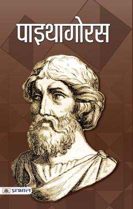 Pythagoras