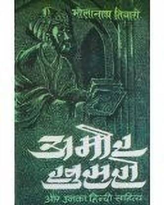 Amir Khusro