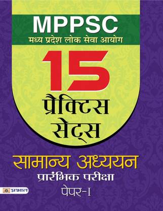 Mppsc Madhya Pradesh Lok Seva Aayog Samanya Adhyayan Prarambhik Pariksha Paper-I Practice Sets  - Revised and Updated Syllabus 2022-2023 | Recommended Book for Best Performance in Competitive Exam